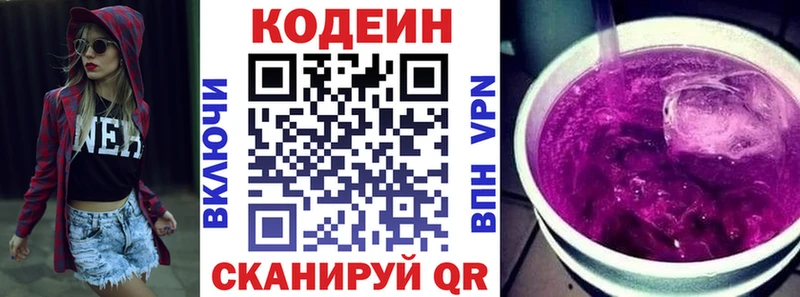 Кодеиновый сироп Lean Purple Drank  Чехов 